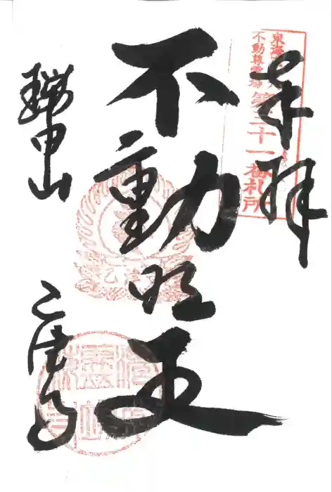 乙津寺　（鏡島弘法）の御朱印