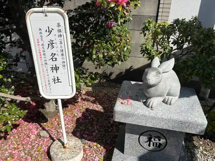 少彦名神社(愛知県)