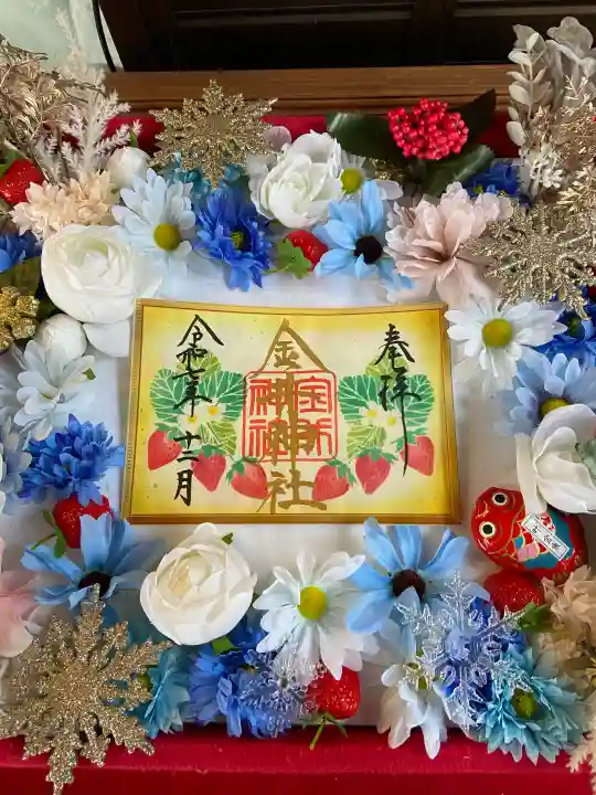 金井神社の{uncategorized: "未分類", other: "その他", undefined: "問題あり", building: "その他建物", grave: "お墓", sacred_gate: "鳥居", guardian: "狛犬", statue: "像", buddha: "仏像", history: "歴史", nature: "自然", garden: "庭園", animal: "動物", pagoda: "塔", temizu: "手水舎", mountain_gate: "山門・神門", sanctuary: "本殿・本堂", subordinate: "末社・摂社", art: "芸術", scenery: "景色", jizo: "地蔵", ema: "絵馬", goshuin: "御朱印", omikuji: "おみくじ", items: "授与品その他", amulet: "お守り", goshuincho: "御朱印帳", eats: "食事", festival: "お祭り", votive_dance: "神楽", shichigosan: "七五三参", wedding: "結婚式", experience: "体験その他", initially: "初詣", around: "周辺", anti_infection: "感染症対策"}