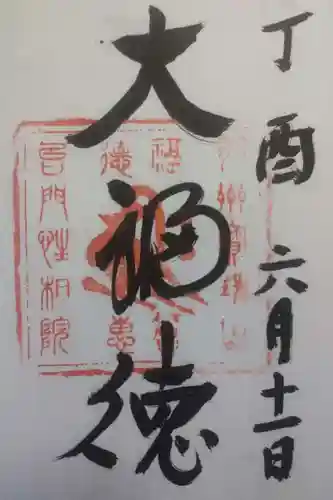 宝珠山 立石寺(山形県)