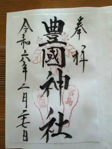 豊国神社 (広島県)