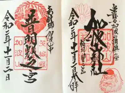 59箇所目、60箇所目は加波山神社と普明神社。
中国、朝鮮系の衣装を施したカラフルな神社でした。