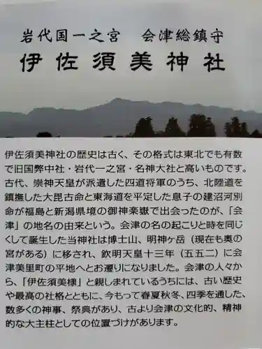 伊佐須美神社(福島県)