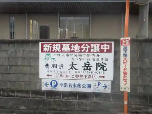 太岳院(神奈川県)