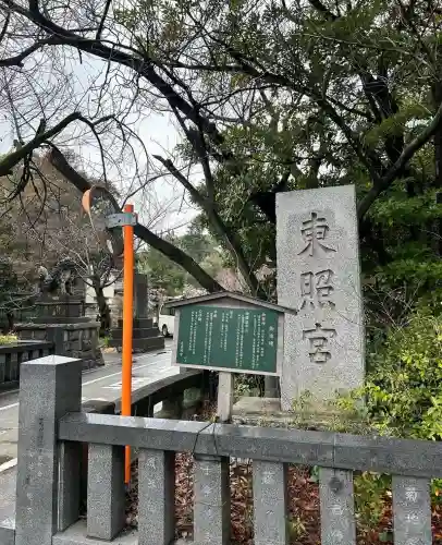 芝東照宮のその他建物