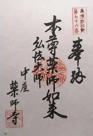 薬師寺(岐阜県)