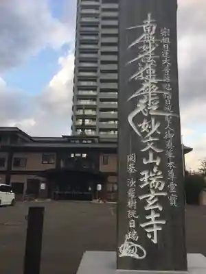 瑞玄寺のその他建物