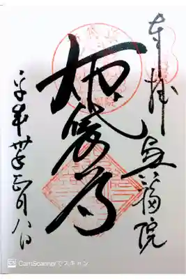 箱根七福神 布袋尊