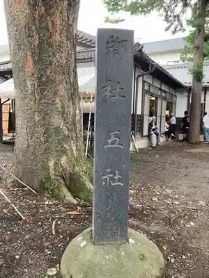 松本神社(長野県)