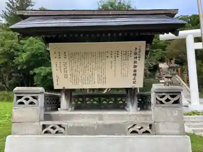 夕張神社(北海道)