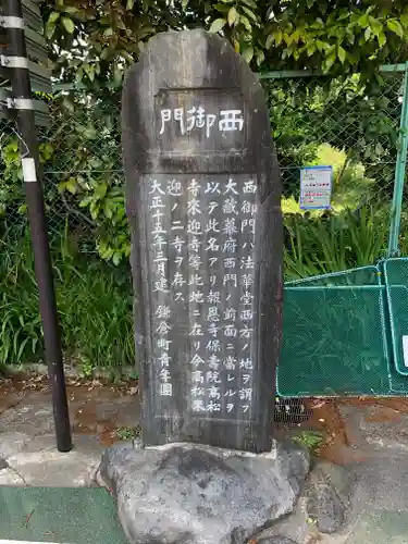 来迎寺（西御門）(神奈川県)