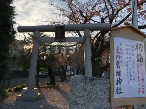 廣瀬神社の鳥居