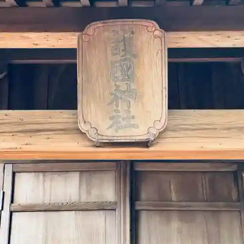 敷島神社(埼玉県)