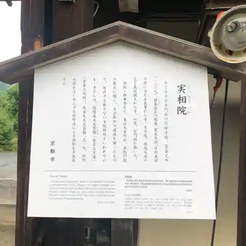 実相院門跡(京都府)