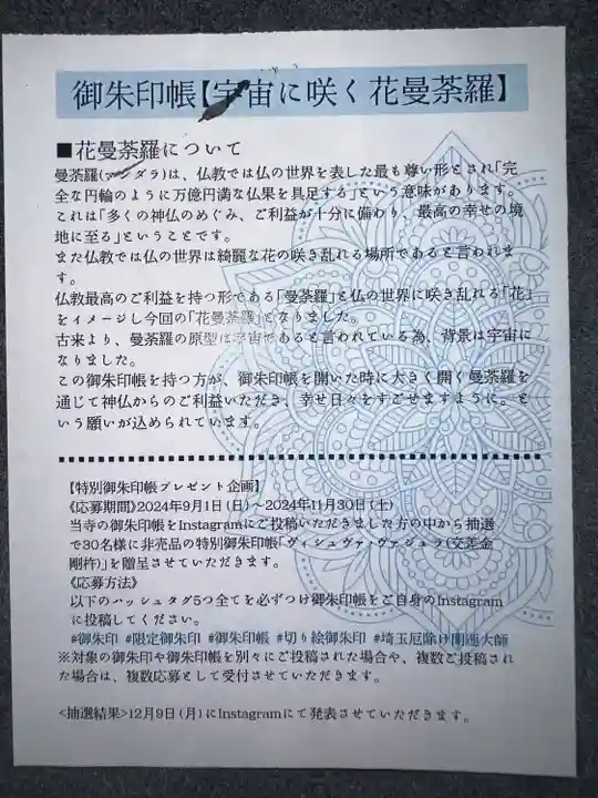 埼玉厄除け開運大師・龍泉寺(切り絵御朱印発祥の寺)(埼玉県)