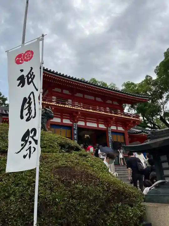 八坂神社(祇園さん)のお祭り