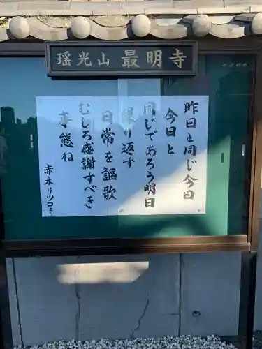 最明寺のその他建物