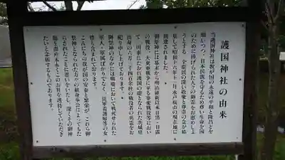 茨城縣護國神社の歴史