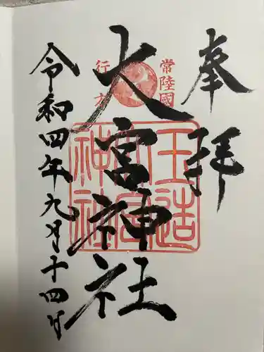 素鵞神社(茨城県)