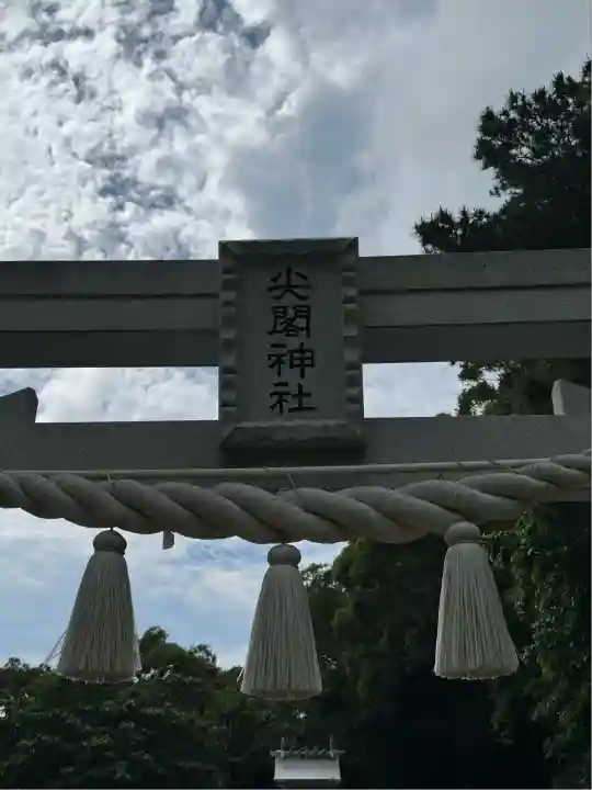 尖閣神社(沖縄県)