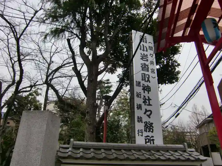 香取神社のその他建物