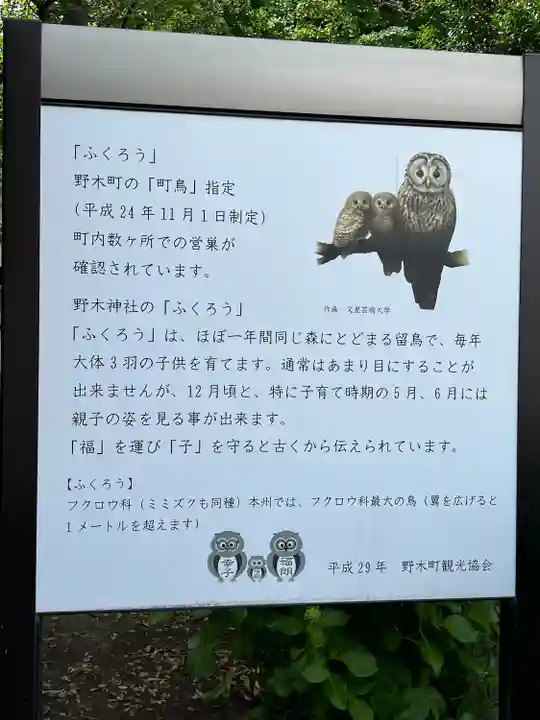 野木神社(栃木県)