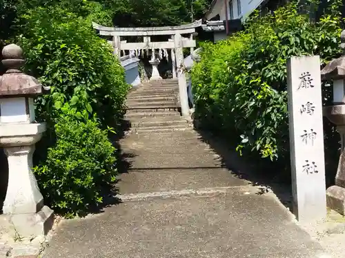 厳嶋神社(京都府)