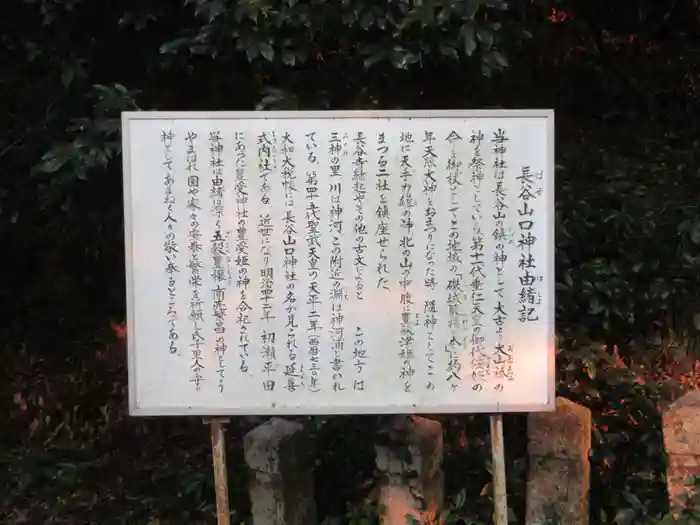 長谷山口坐神社の建物その他