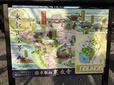 寛永寺(根本中堂)(東京都)