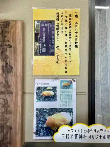 下野 星宮神社(栃木県)