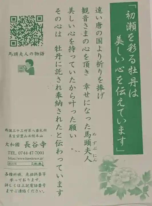 長谷寺の授与品その他