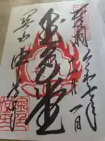 中尊寺金色堂の御朱印