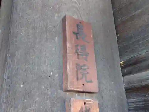 長得院(京都府)