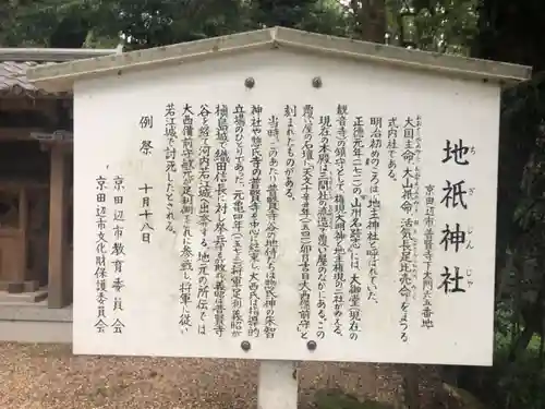 地祇神社の歴史