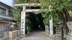 岩槻久伊豆神社(埼玉県)