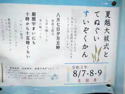 阿智神社のお祭り