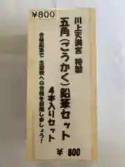 川上天満宮の建物その他