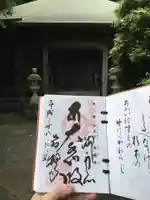 岩殿寺の御朱印