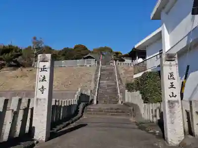 正法寺の山門・神門