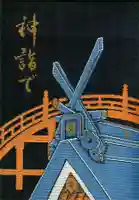 住吉大社の御朱印帳