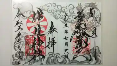 札幌諏訪神社と伊達神社のコラボ御朱印。
札幌諏訪神社で頂けるのは向かって右のみ。
左の御朱印は伊達神社で頂きましょう。