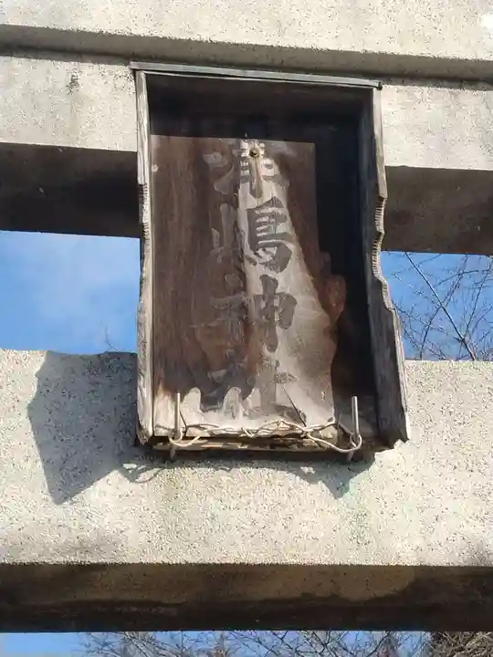津島神社(宮城県)