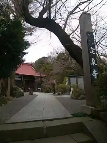 定泉寺のその他建物