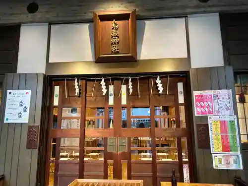 烏森神社(東京都)