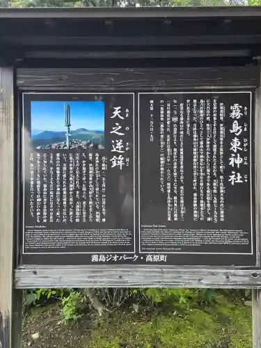 霧島東神社(宮崎県)
