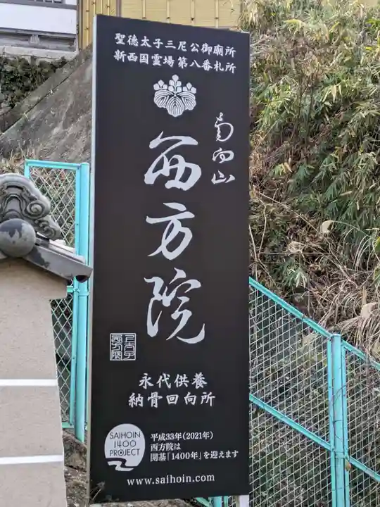 西方院のその他建物