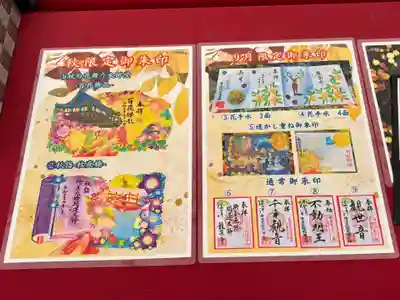 埼玉厄除け開運大師・龍泉寺（切り絵御朱印発祥の寺）(埼玉県)