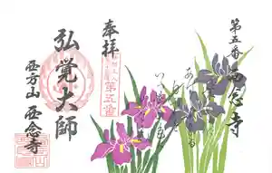 浄土宗 西念寺の御朱印 2021年05月01日(土)〜(2021年04月26日(月) 19時28分36秒投稿)