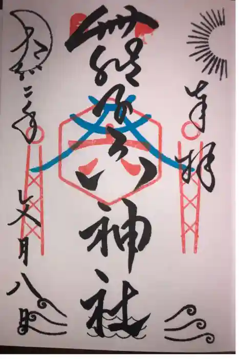 舞子六神社／まいこむの宮の御朱印帳