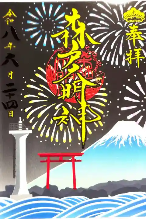 クリア御朱印(黒)